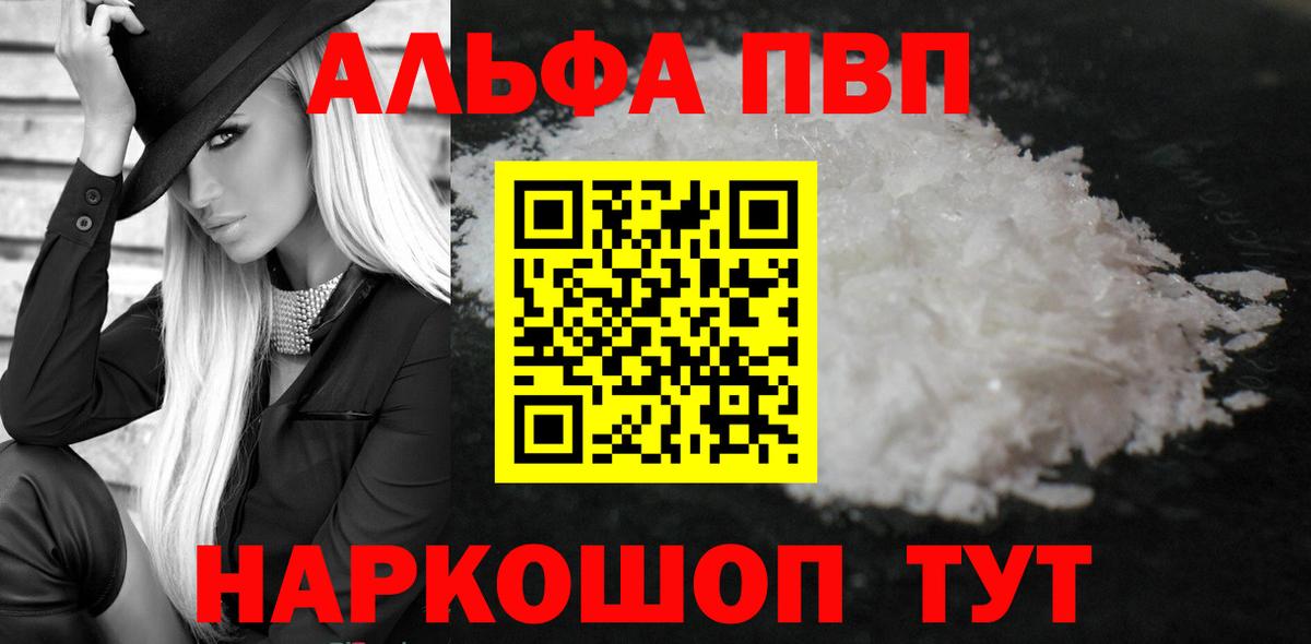 Alpha PVP Crystall Ялта