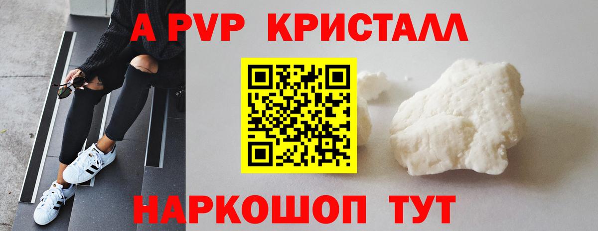 Альфа ПВП СК  A-PVP кристаллы  A PVP Соль  Ялта  Вход с VPN 
