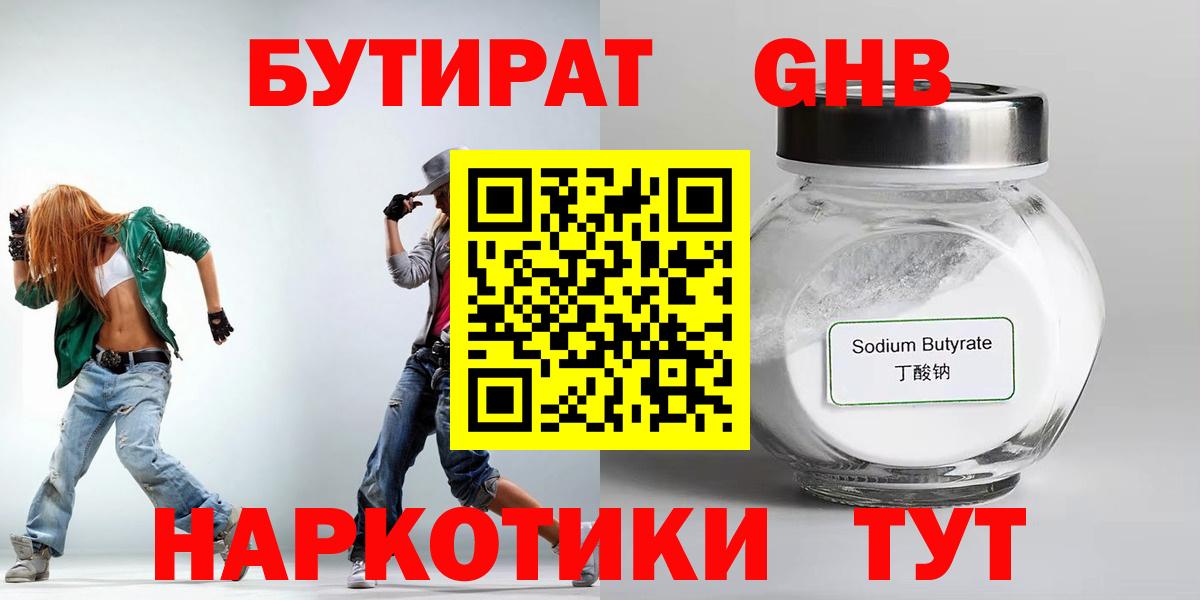 Бутират буратино  Вход с VPN  Ялта 