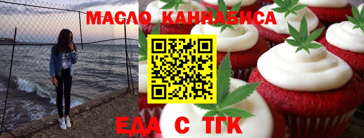 Ялта  Cannafood конопля  Вход с VPN 