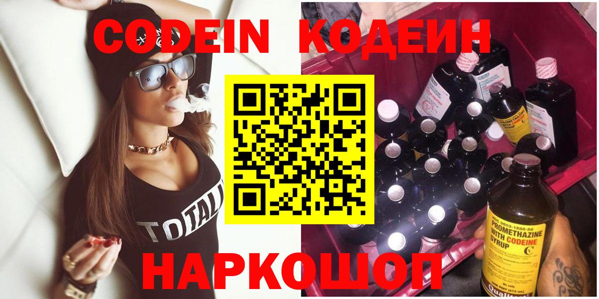 Кодеиновый сироп Lean Purple Drank  Вход с VPN  Codein Purple Drank  где найти наркотики  Ялта 