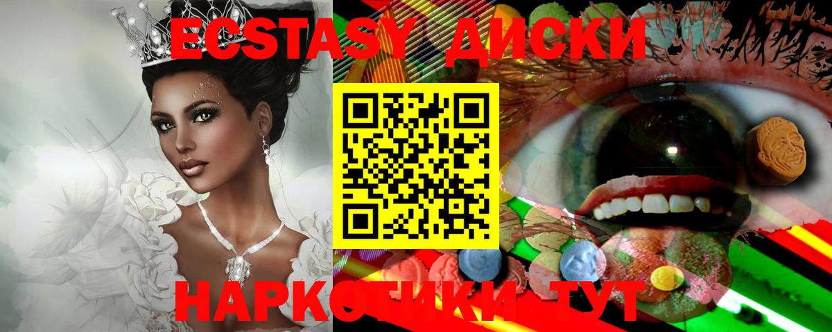 Ecstasy круглые Ялта