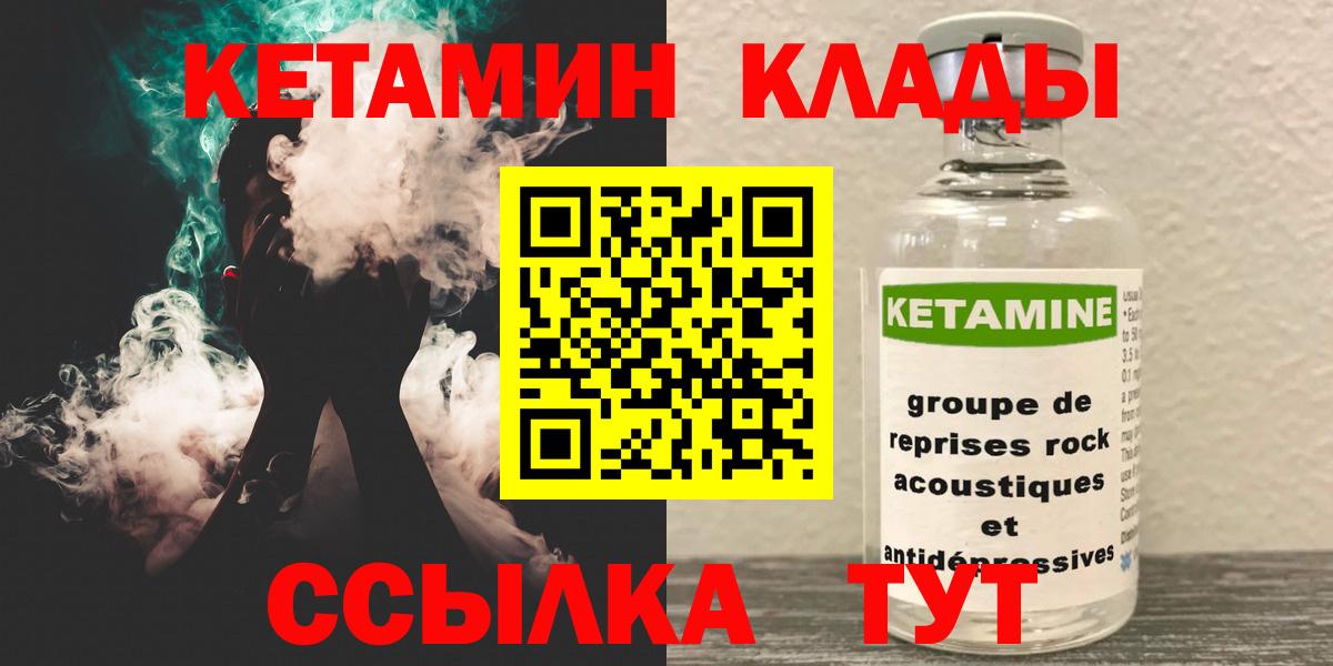 Кетамин VHQ  КЕТАМИН VHQ  Вход с VPN  даркнет наркотические препараты  Ялта 