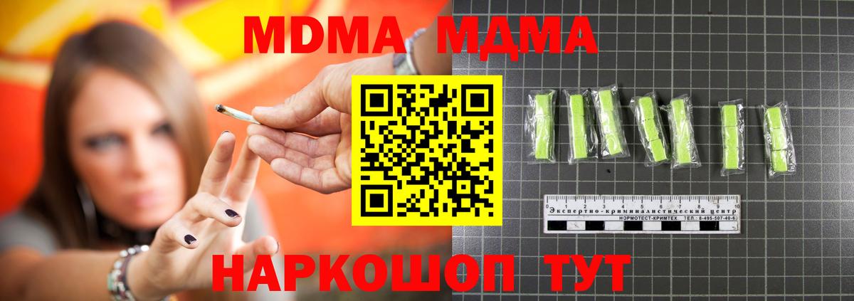 MDMA  МДМА VHQ  Вход с VPN  Ялта  МДМА VHQ 