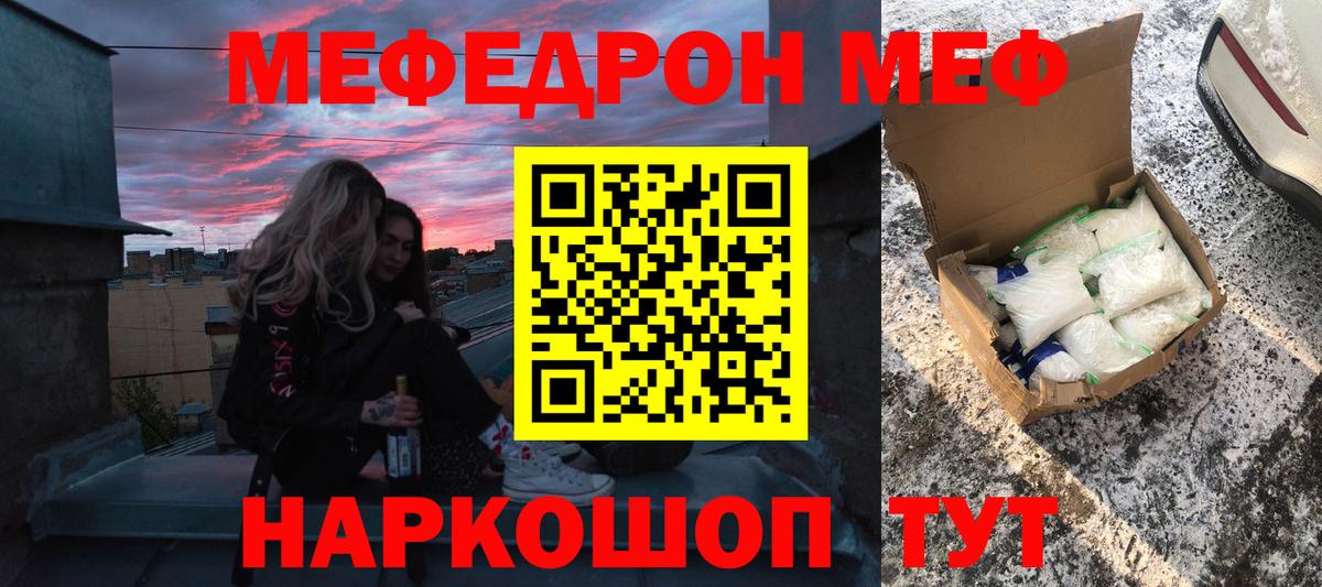 Мефедрон  Ялта