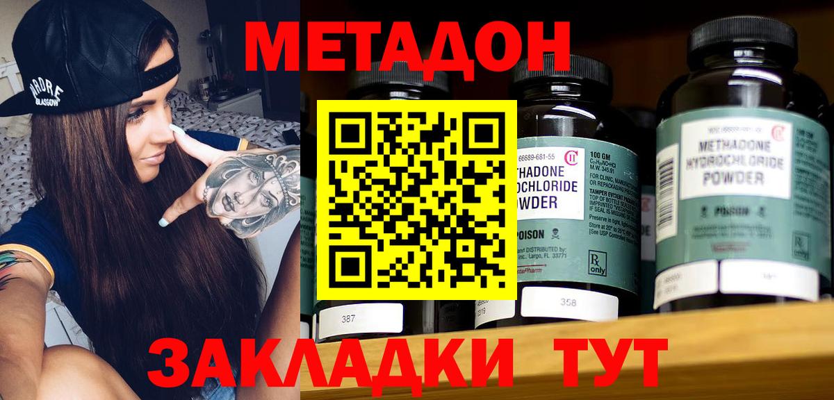 Метадон methadone  это телеграм  mega ссылка  Вход с VPN  Ялта  МЕТАДОН мёд 